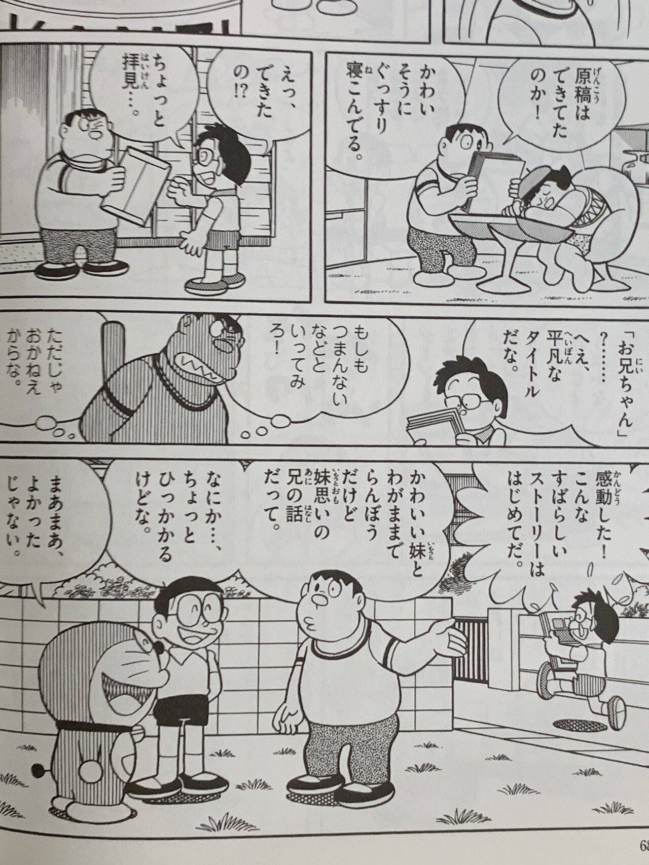 ジャイ子の才能は開花するのか？／ジャイ子成長物語③｜藤子Fノート