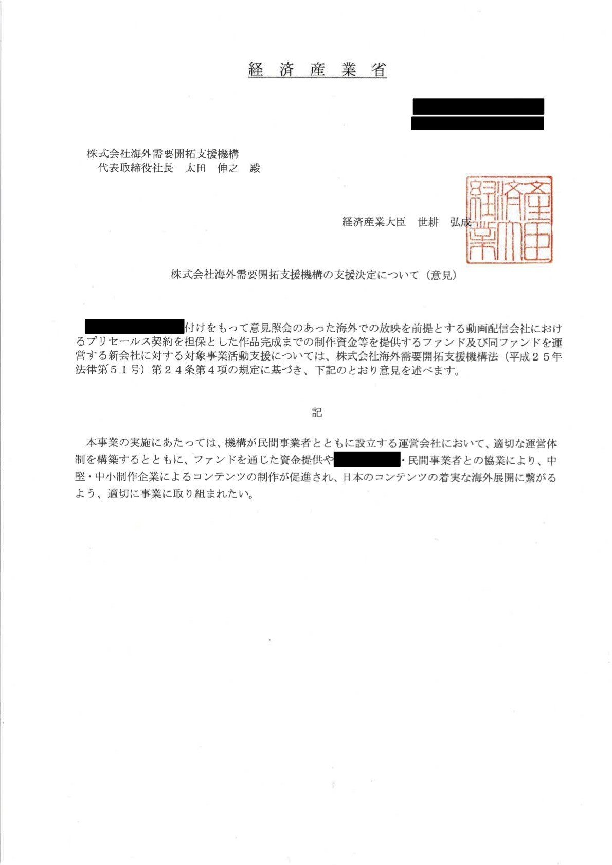 経産省が違法な公文書不開示で隠した疑惑の50億円クールジャパン