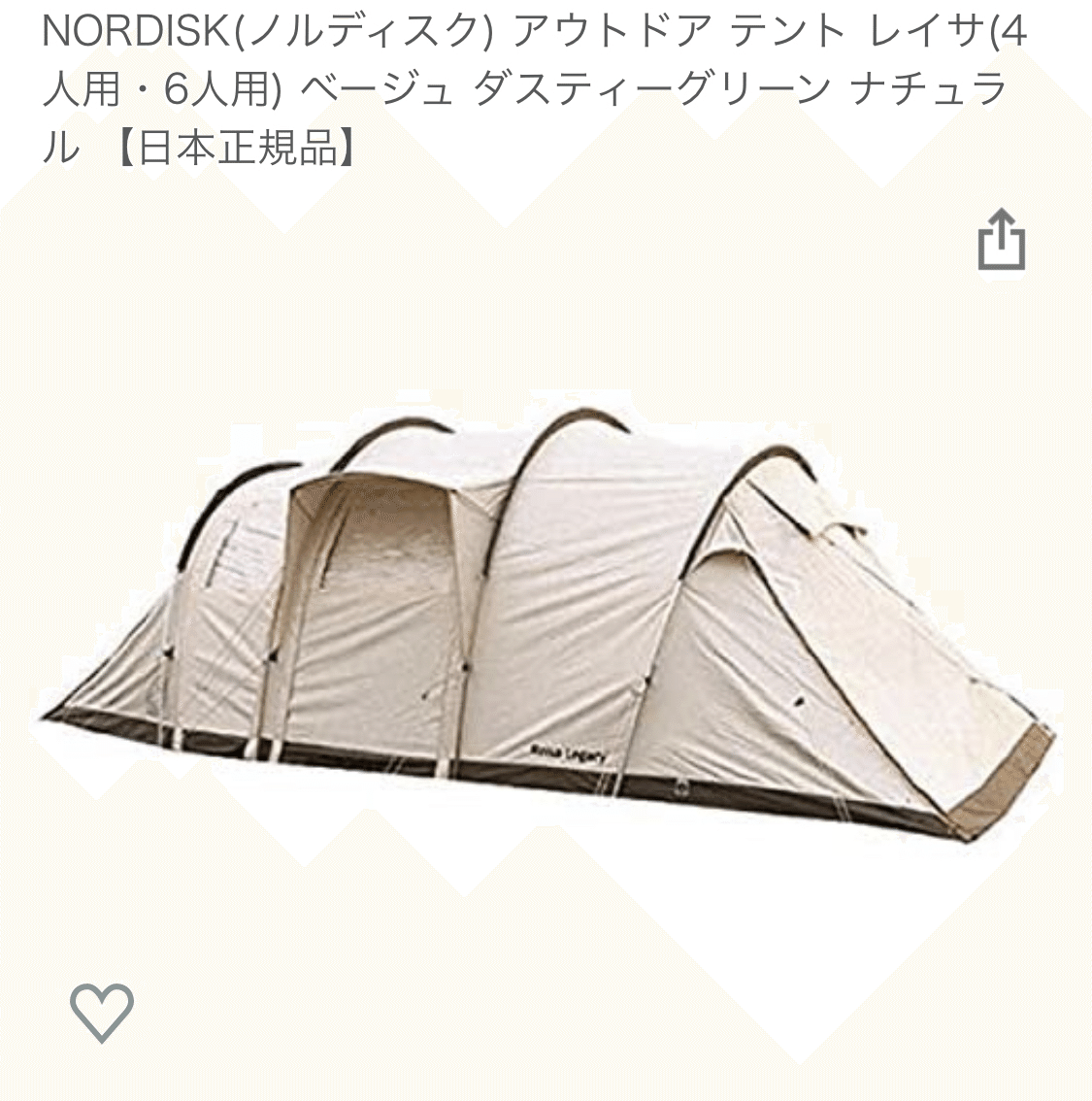 ノルディスク レイサ6 日本限定色ベージュ ノルディスク レイサ6 日本