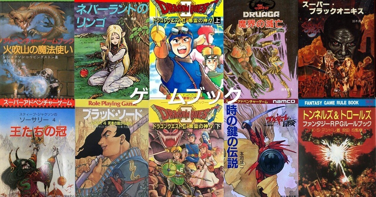 ゲームブック名作紹介：T&Tソロアドベンチャーシリーズ：①｜岩澤康一