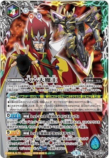 かかってこい虫けら」第六天魔王より。【天魔王ゴッド・ゼクス】2｜く