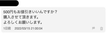 値下げ交渉が来たらチャンス到来です！｜おちゃる｜メルカリで変わる今