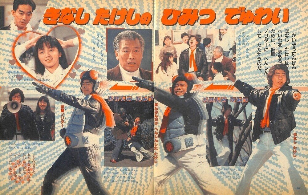 小説版『仮面ライダー1971～1973』の話 前編-2022-｜タケマサ83