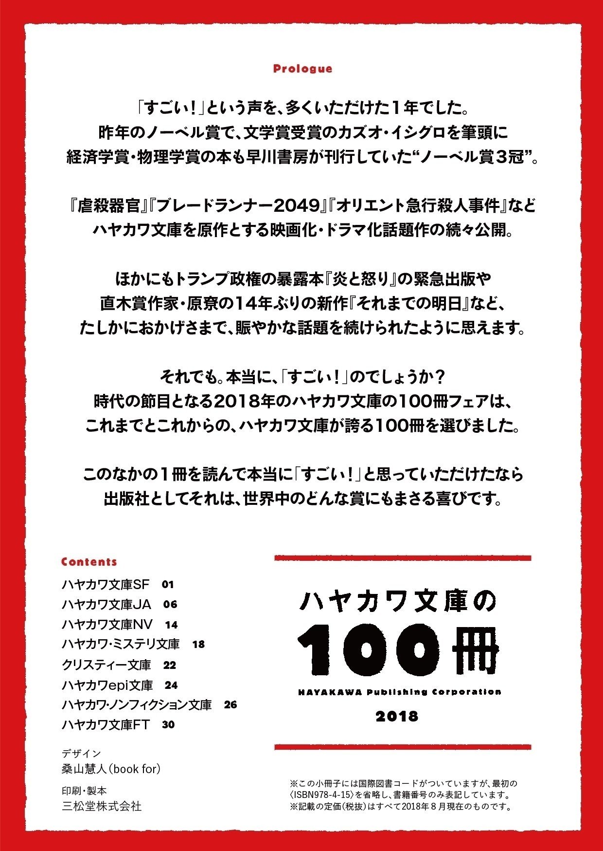 すごい!? ハヤカワ文庫の100冊フェア 小冊子を特別公開｜Hayakawa