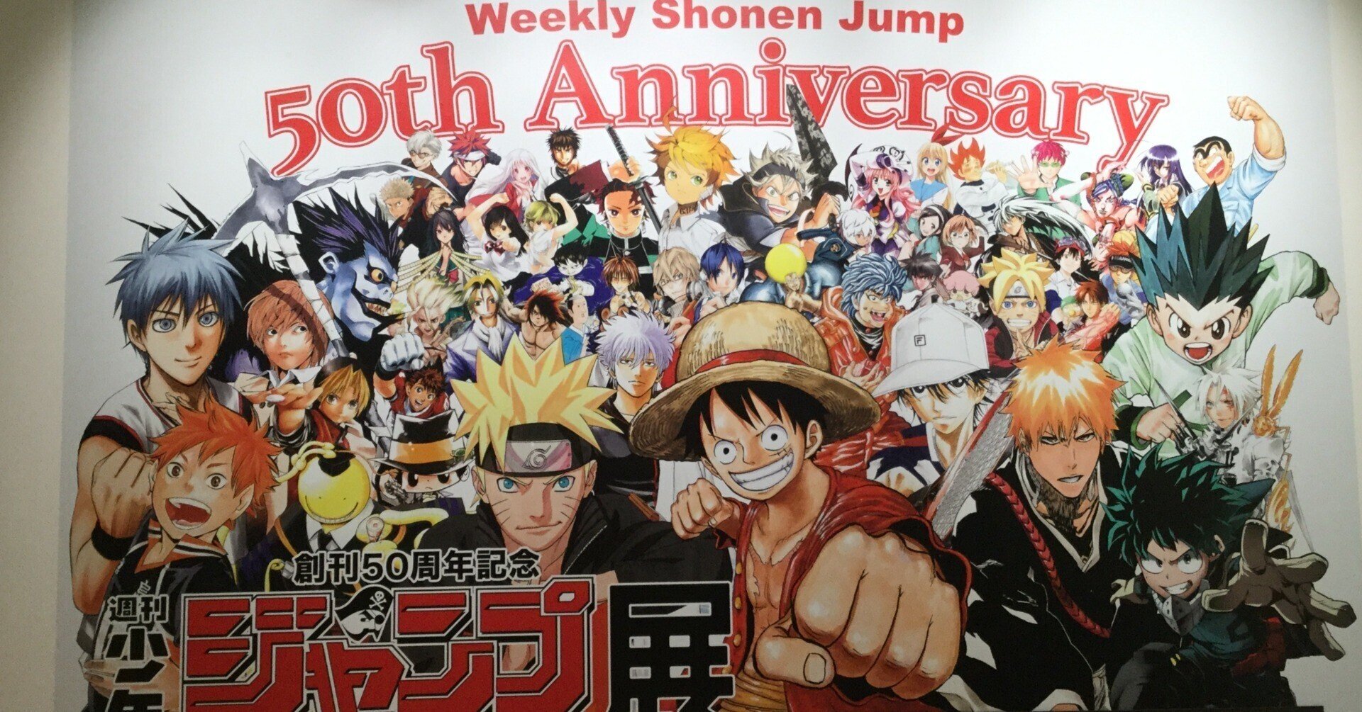 創刊50周年記念 週刊少年ジャンプ展VOL.3 －2000年代～、進化する最強