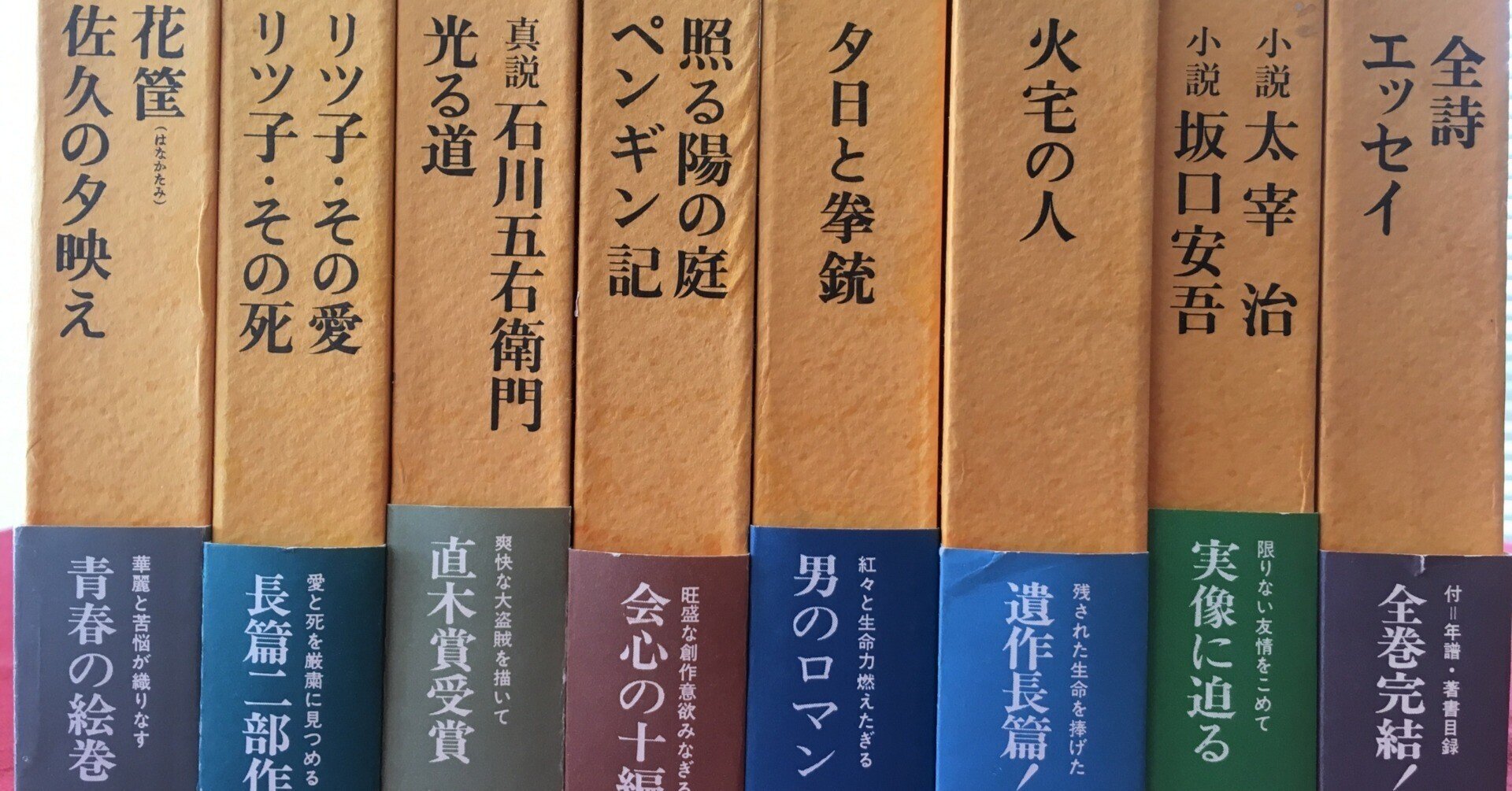 新潮社版『檀一雄全集』目次｜水鳥葛（mizudori kuzu）