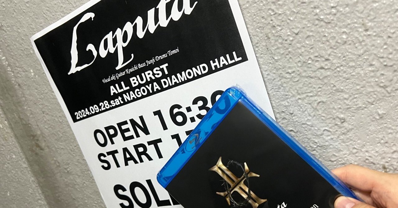 Laputa ALL BURST Without your L DVD ラスト1 Laputa ALL BURST