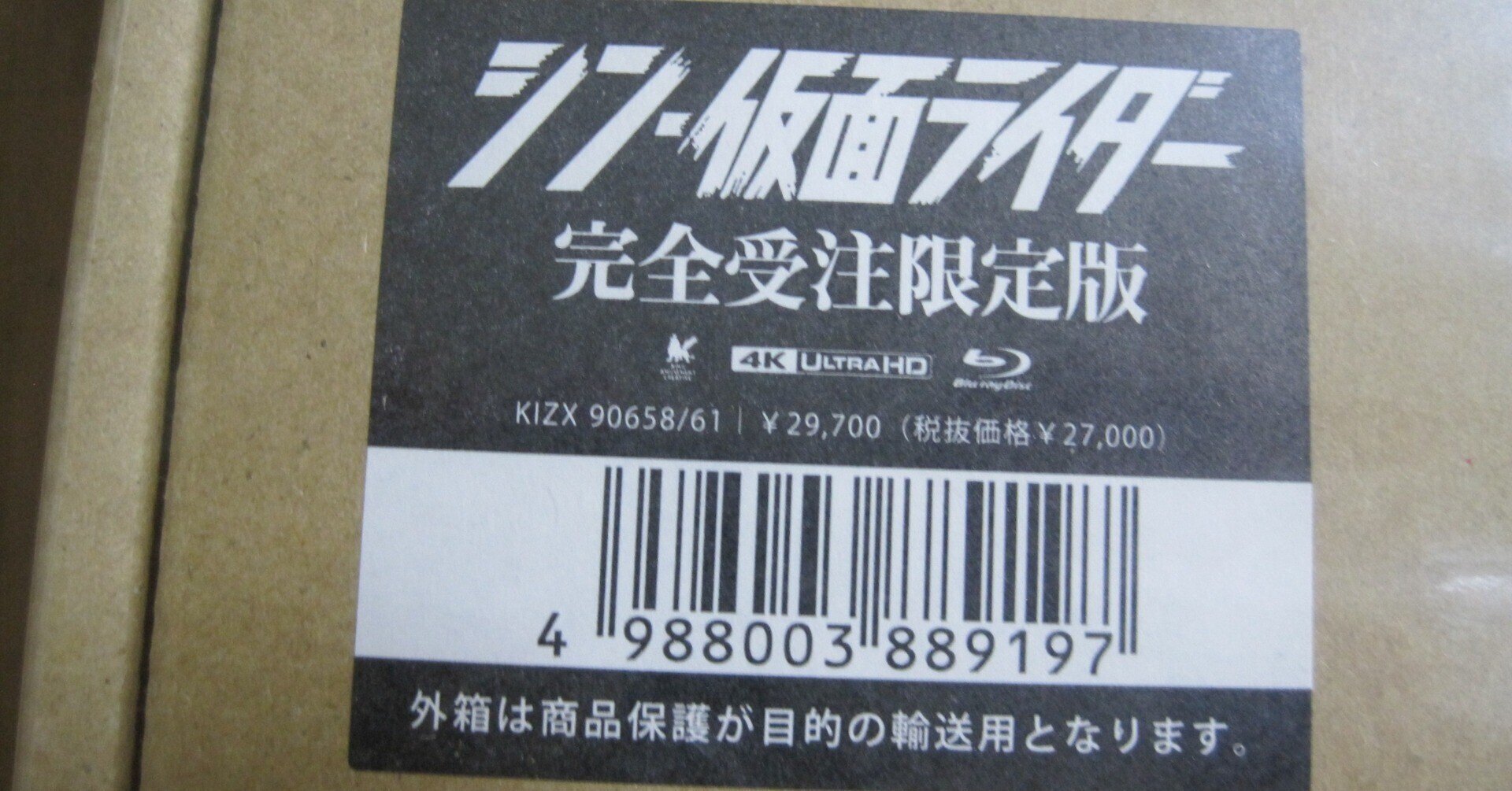 庵野秀明監督の映画「シン・仮面ライダー」完全受注限定版4K UHD