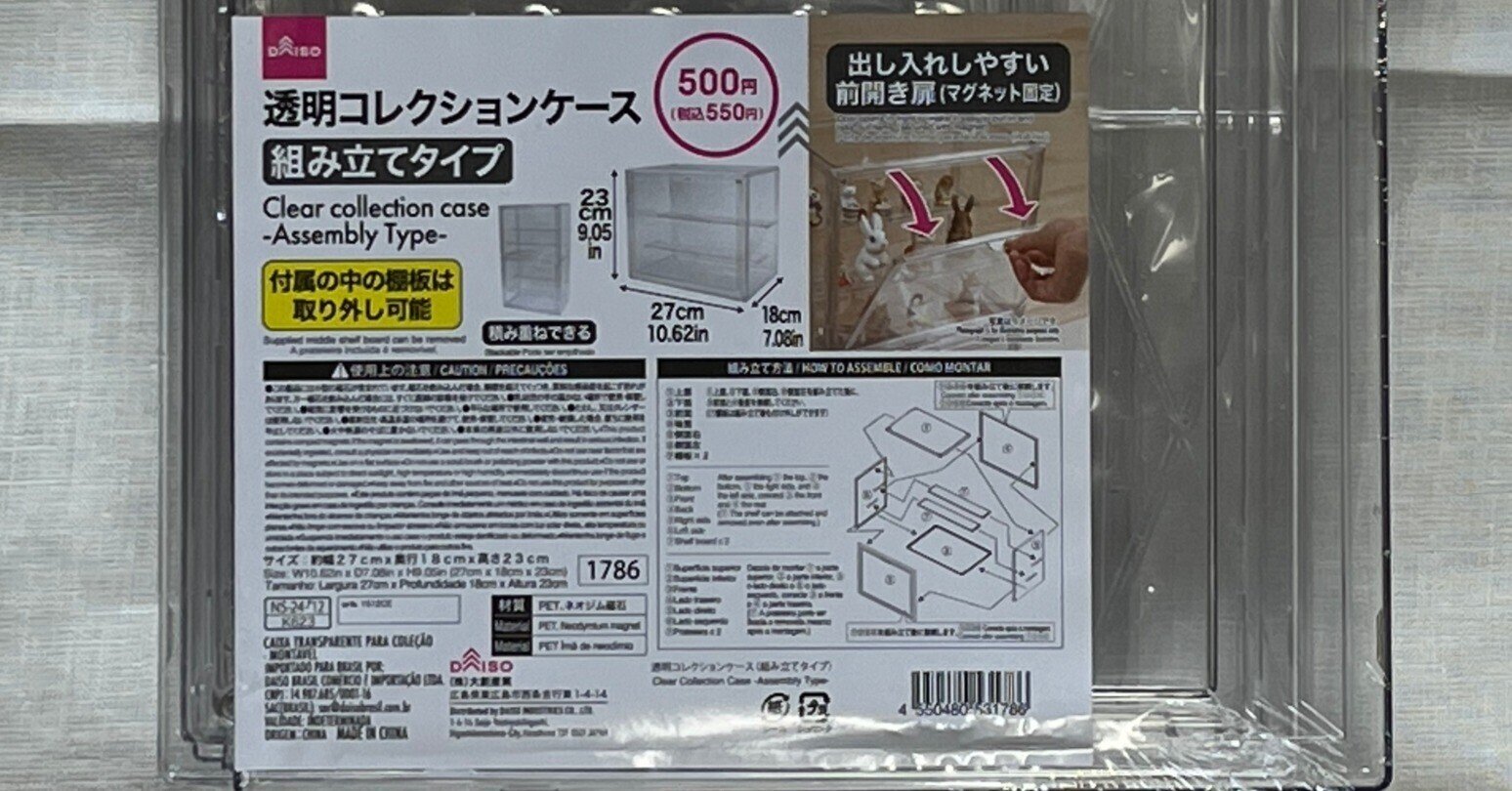 ダイソー 透明コレクションケースを入手したはなし｜watariko