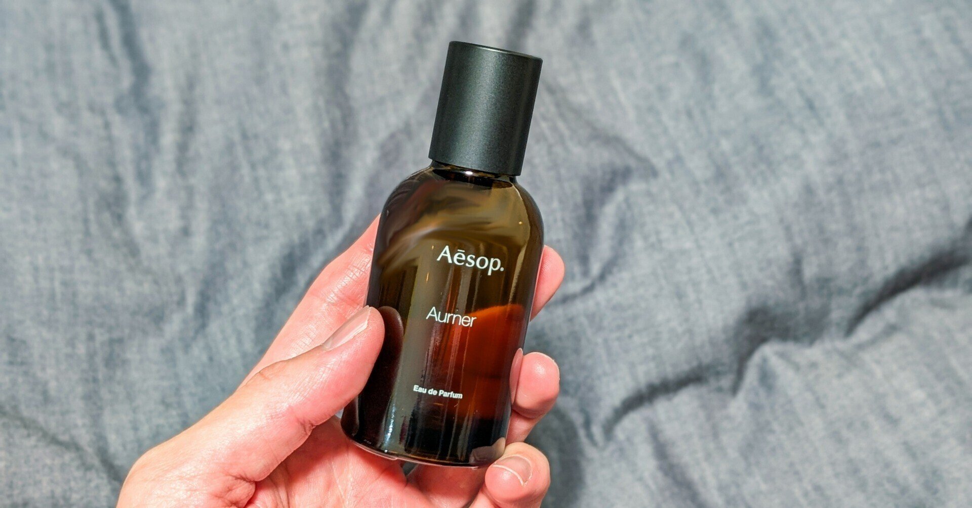 Aesop｜Aurner】イソップの新作香水・オルナーの正直レビュー【香り