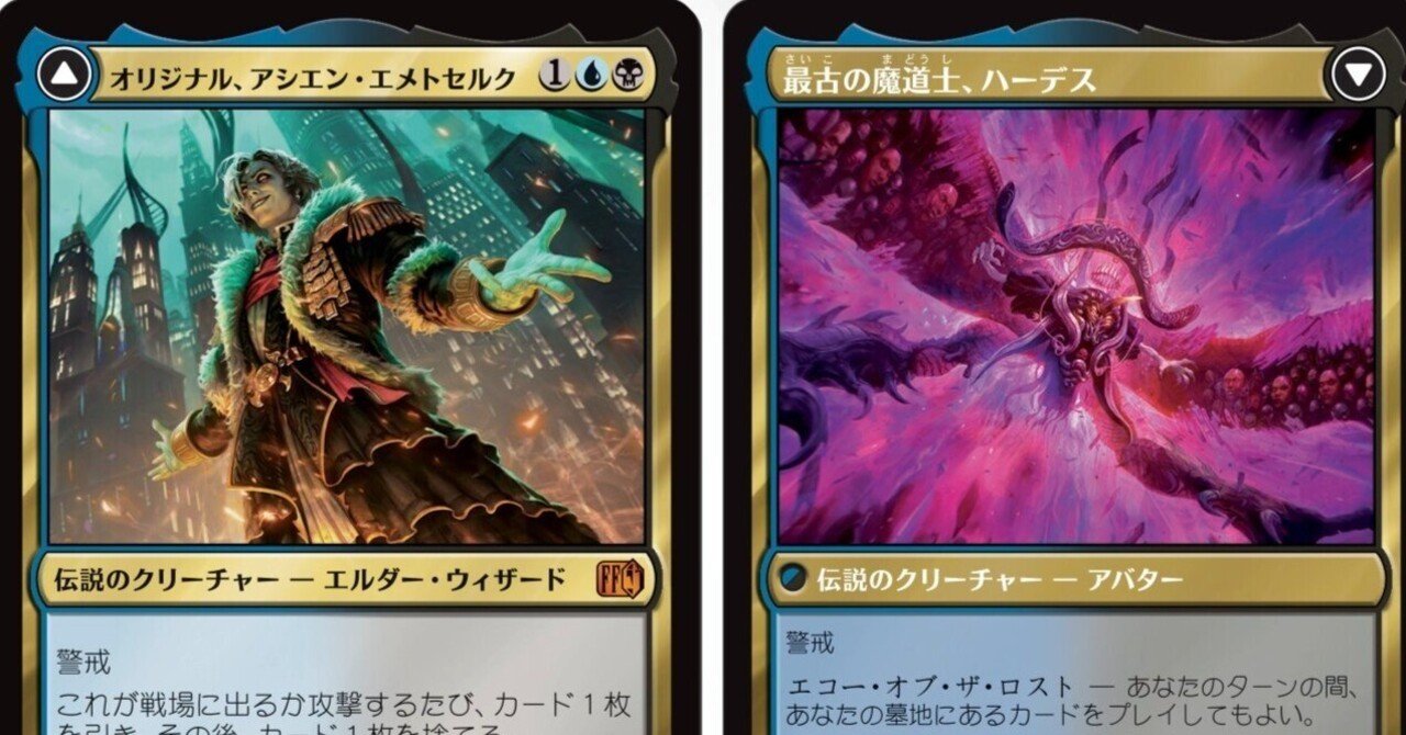 MTG×FFコラボのエメトセルクとは｜imimage