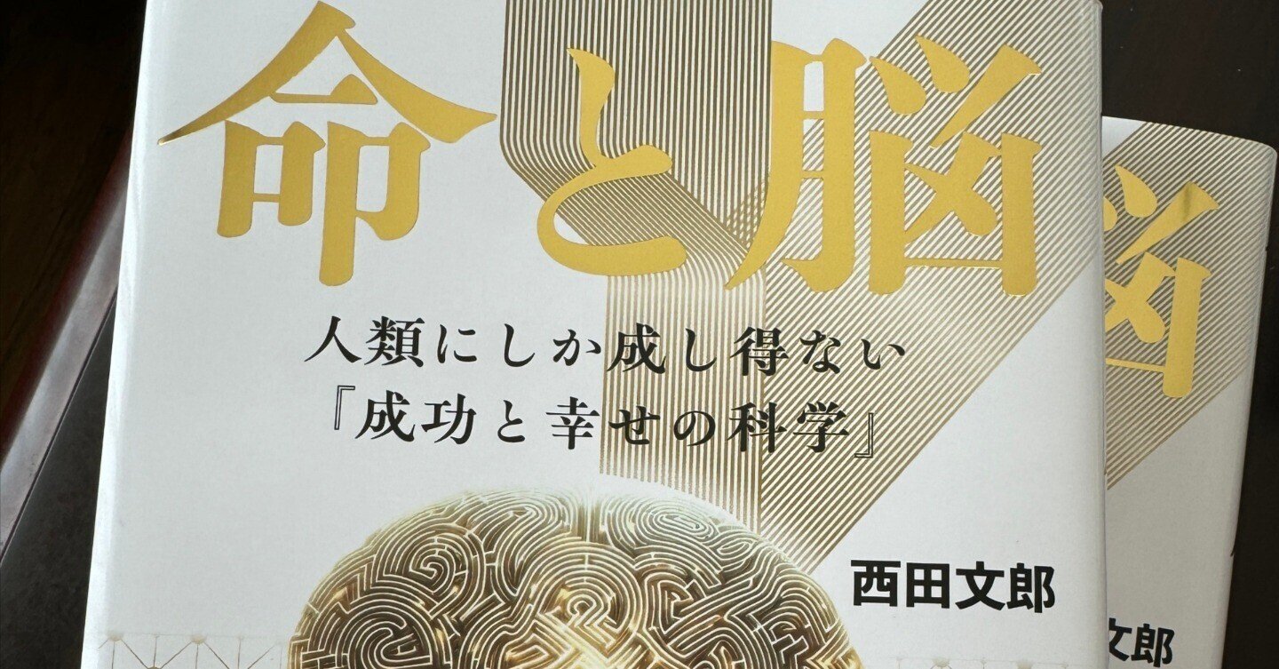 この時代にお金を稼げないのはむしろ病気。西田文郎著「命と脳」p.121