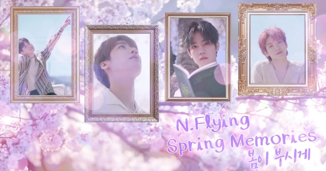 N.Flying エヌフラ 봄이부시게 Spring memories アルバム N.Flying