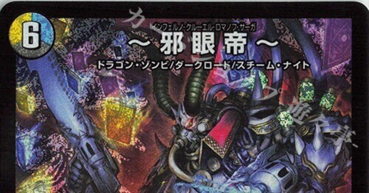 斬札ウィンのデッキ解説①ドロマー邪眼帝｜ウィン