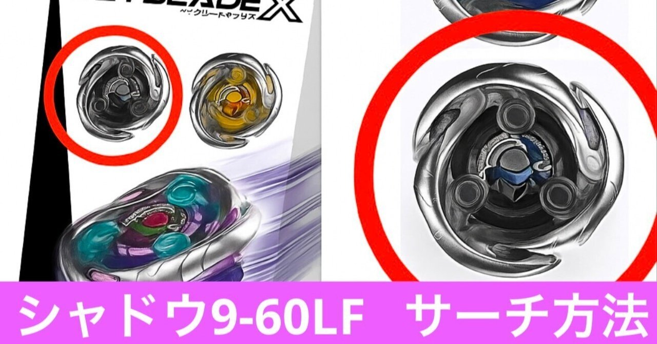 ベイブレードX シノビシャドウセレクト 02 シノビシャドウ9-60LF 8個