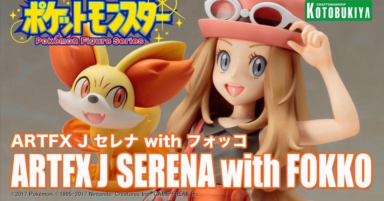 過去のお仕事】ARTFX J セレナ with フォッコ｜ありがひとし