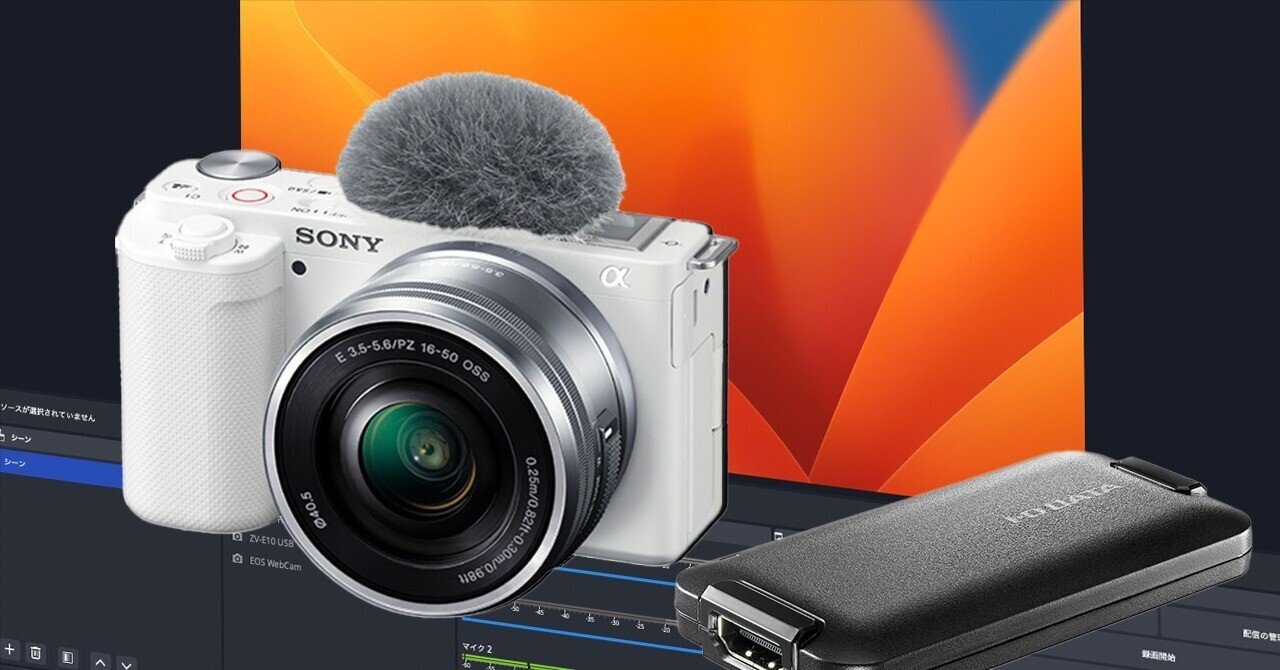 SONY ZV-E10の配信用カメラとしての残念な点と使い方の工夫｜河崎 卓也