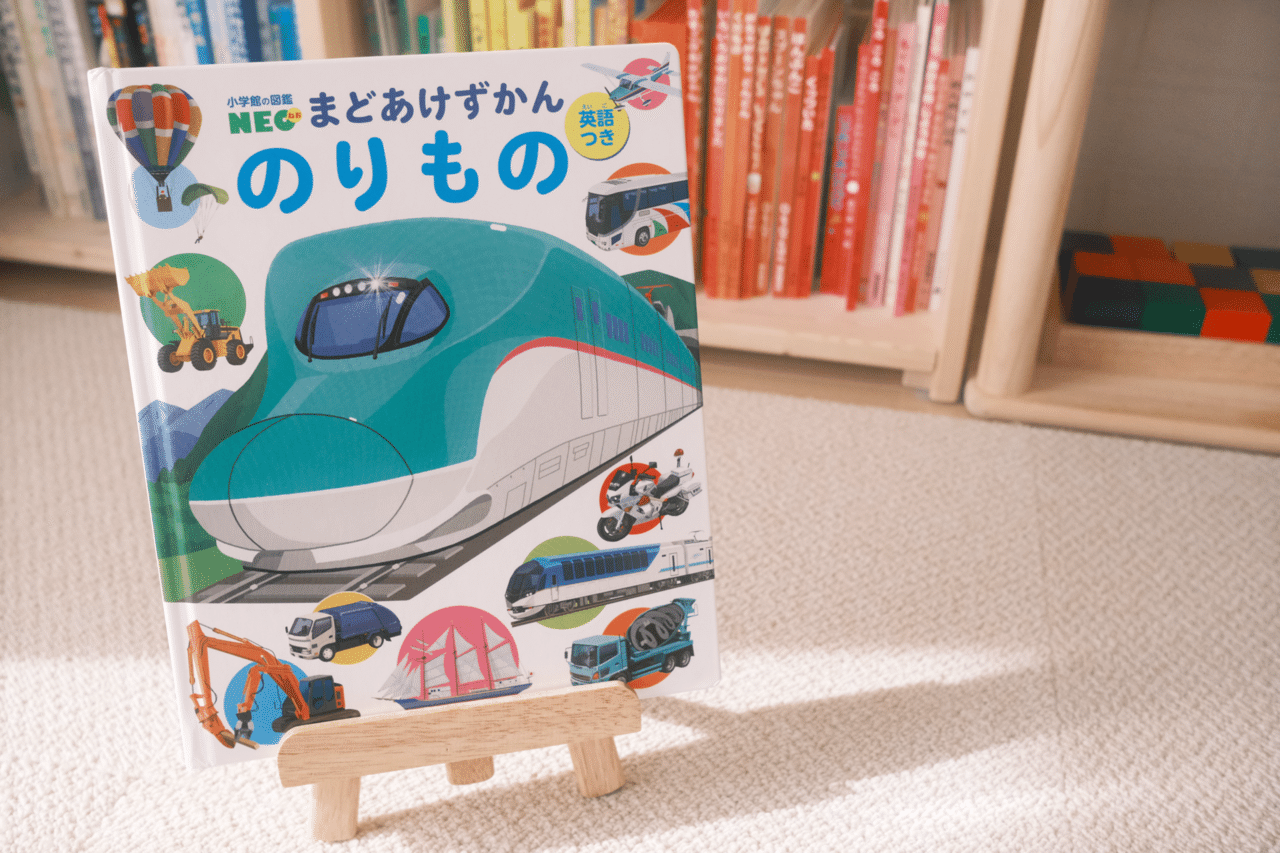 図鑑】『まどあけずかん』と『はっけんずかん』両方買ったので比較して