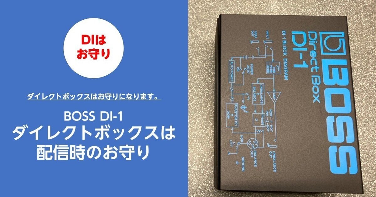 配信機器・PA機器・レコーディング機器 BOSS DI-1 Direct Box 配信機器