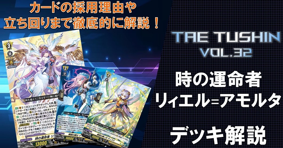 ヴァンガード リィエル=アモルタ デッキパーツ ヴァンガード リィエル