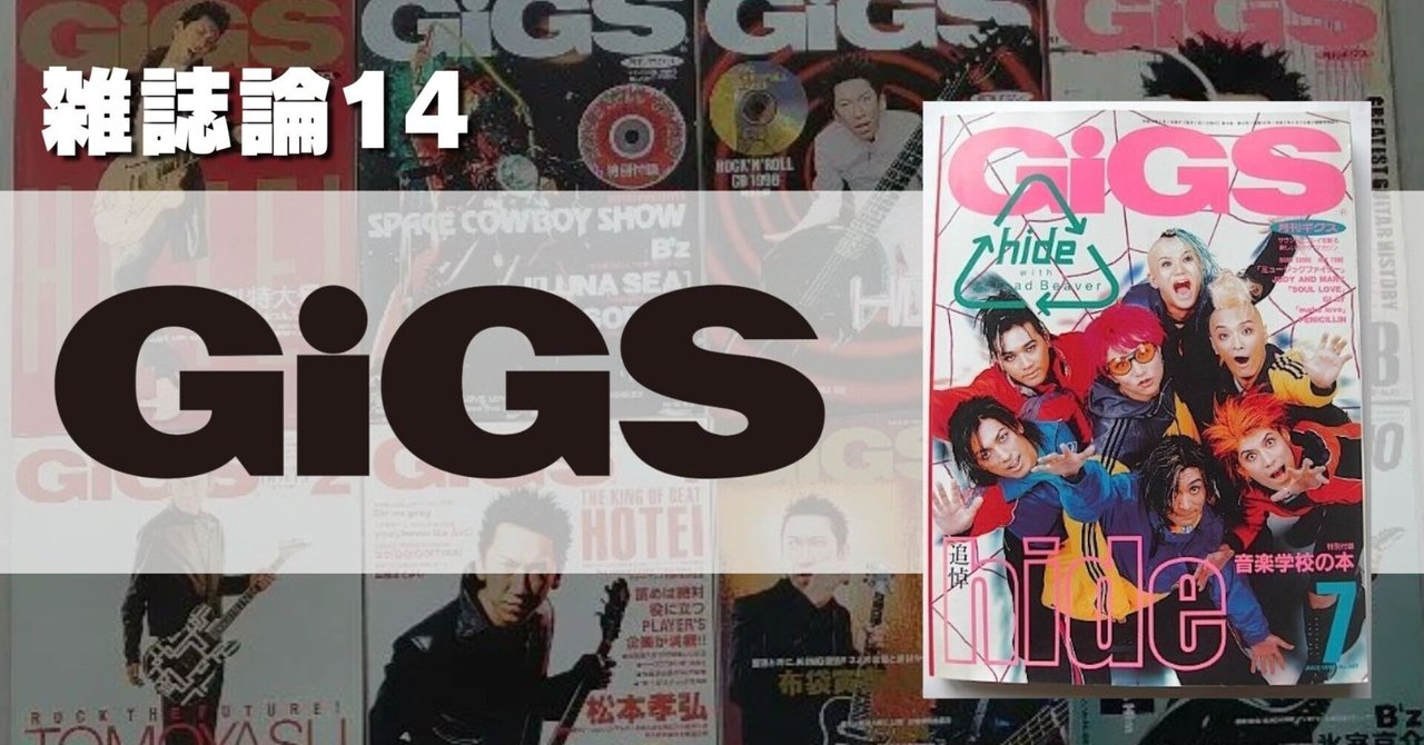 gigs 1990 9月 今井 バクチク gigs 1990 9月 今井 バクチク gigs 1990 9月