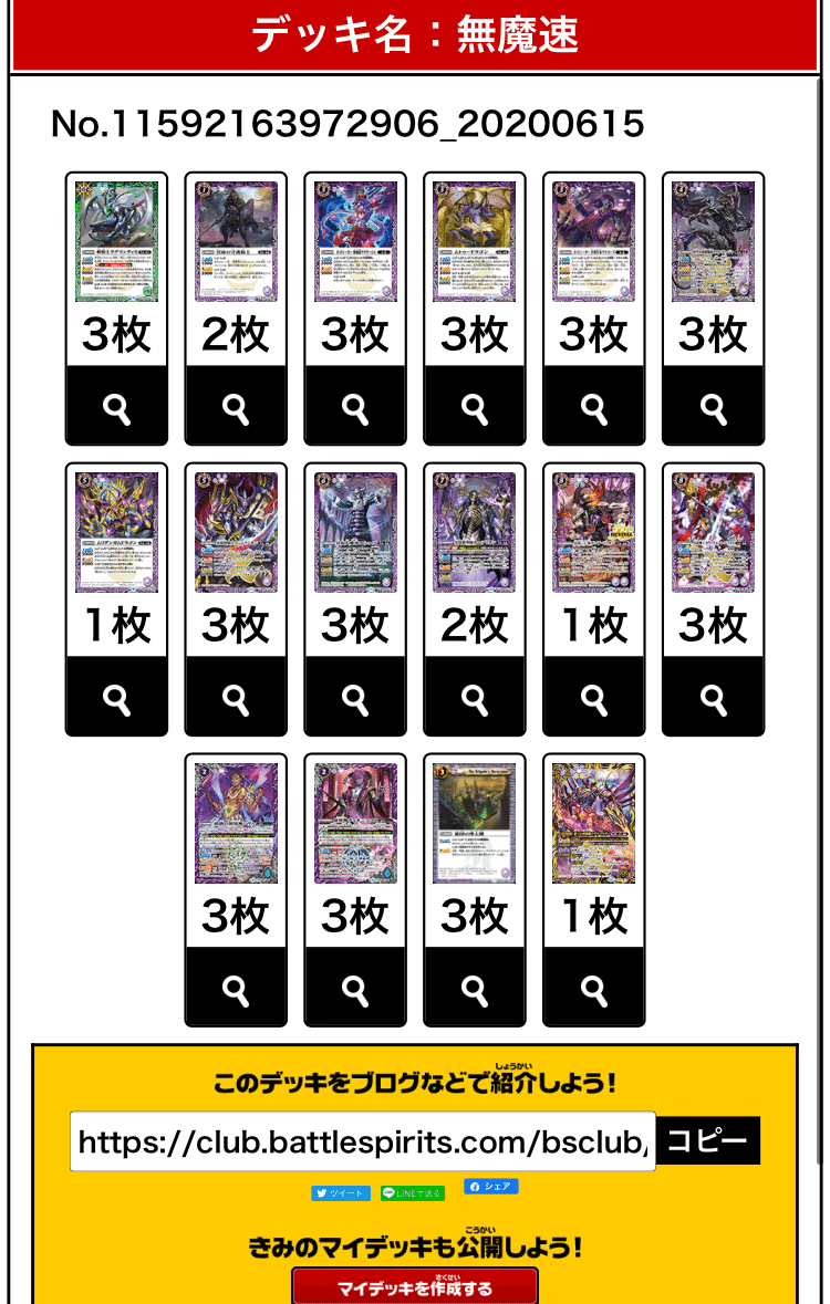 ディオニュソスくんってどうやって闇堕ちしたん？無魔デッキ｜かんど