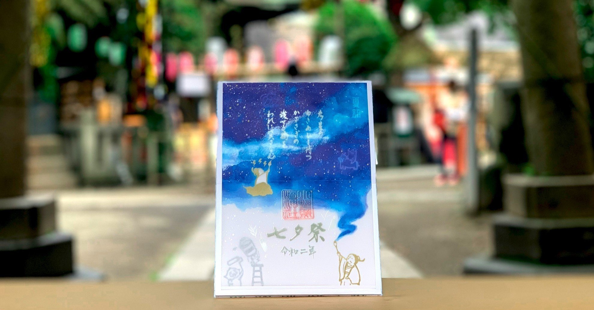7月の御朱印のご案内｜小野照崎神社