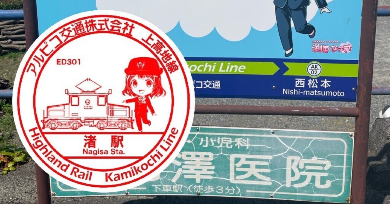 鉄道看板 アルプス たてしな 鉄道看板 アルプス たてしな 2025年最新
