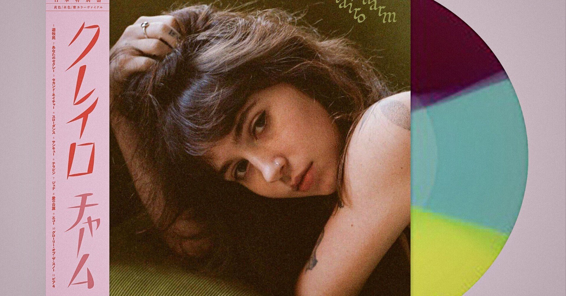 限定品】Clairo バンド Shelly （7inch）レコード 新品 限定品】Clairo