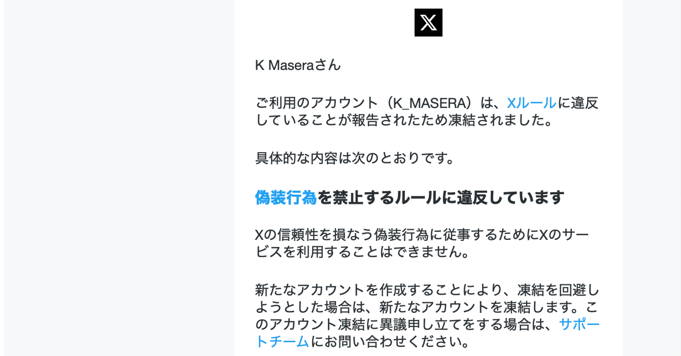 旅先で突然Xが凍結された話 #1｜K Masera｜作曲家／グルメ探求家