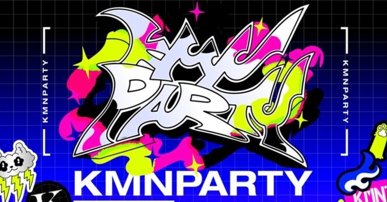 KMNPARTY(2025.8.15) レポ｜めろんぱん