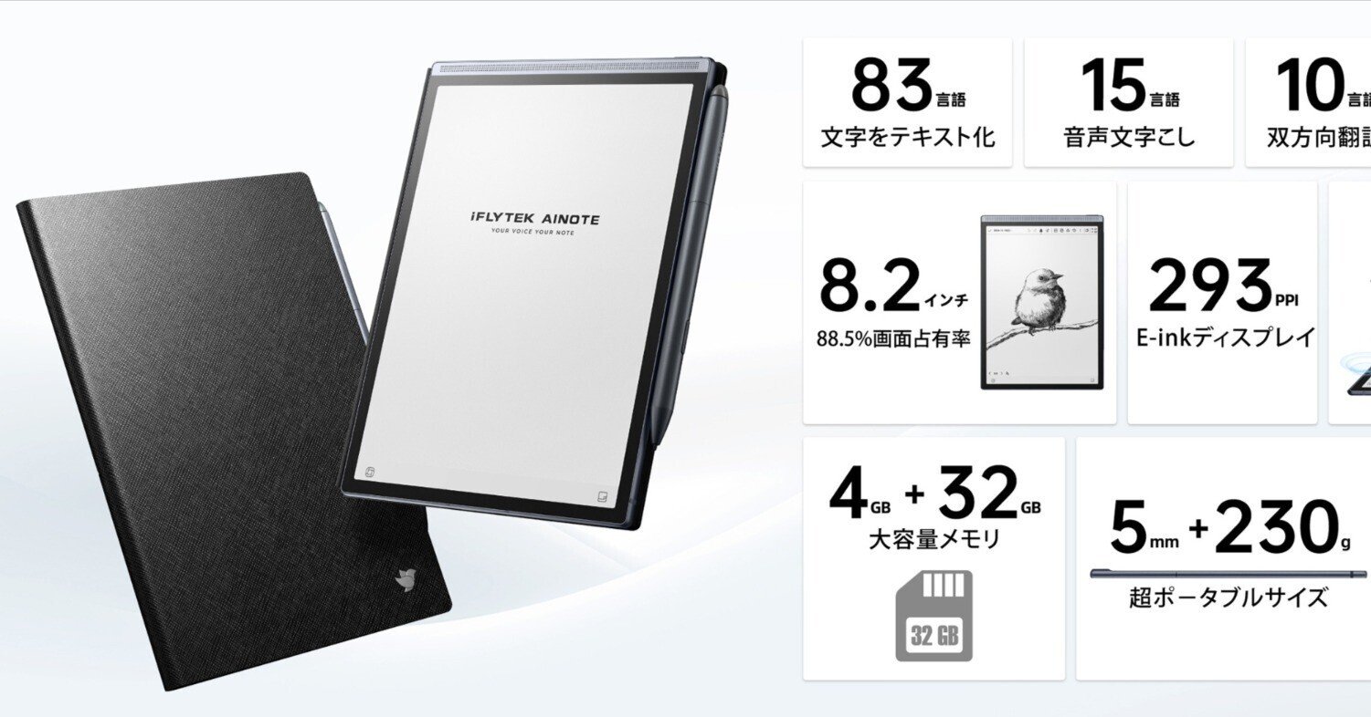 正直レビュー】7万円台で“紙×AI”が本気！iFLYTEK AINOTE Air 2｜mono