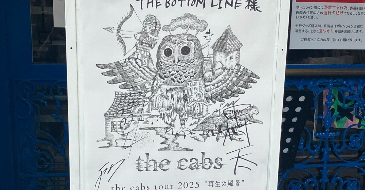 9/7_the cabsのライブへいざ｜昏睡