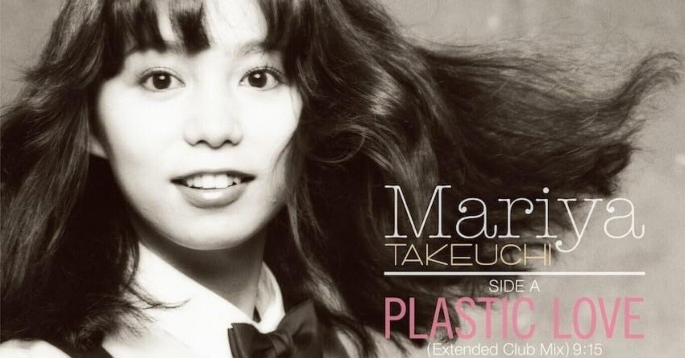 竹内まりや - Plastic Love (Official Music Video)｜タワ師