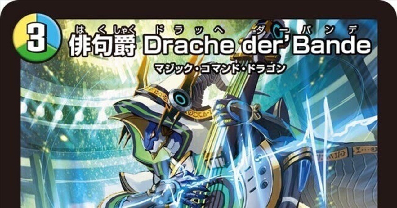 徹底解説【4cダーバンデ】｜白秋