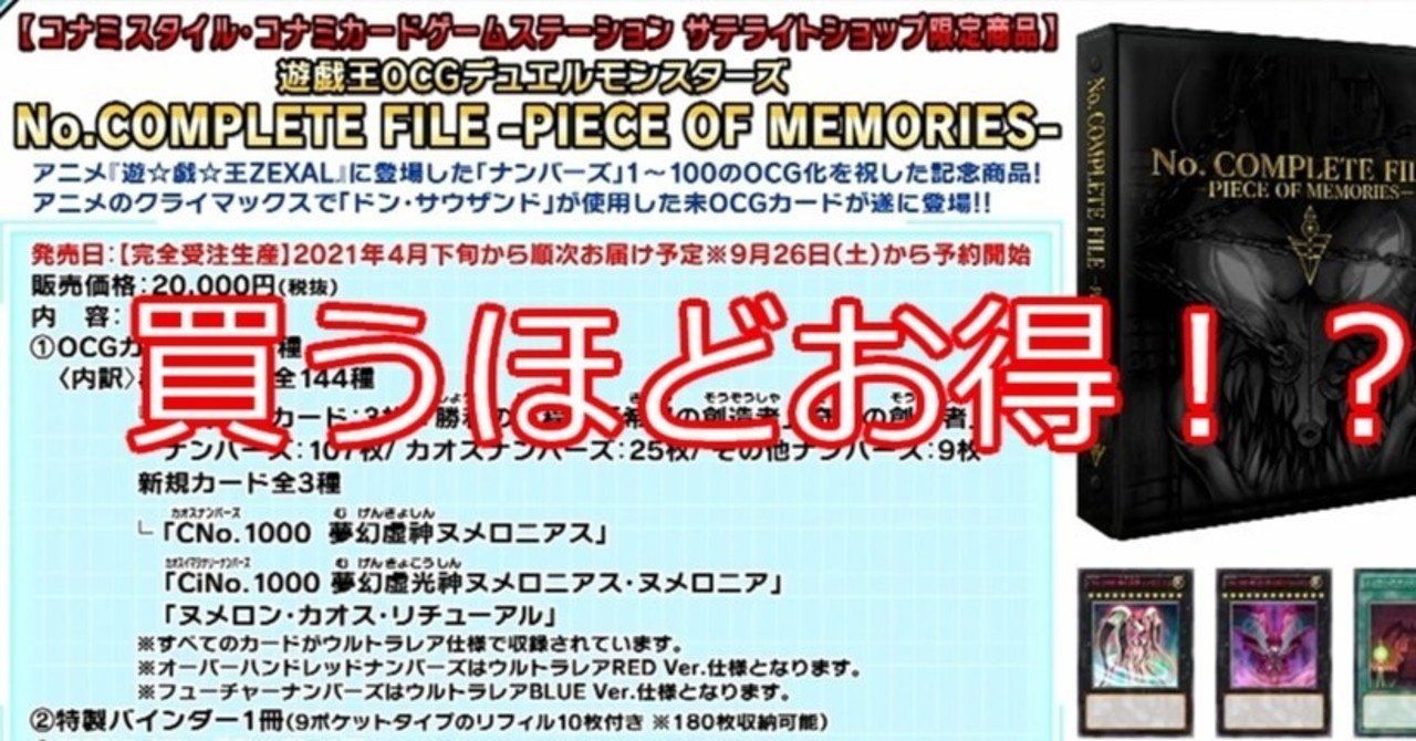 ナンバーズコンプリートファイルを買うのは値段的にアドなのか？【No