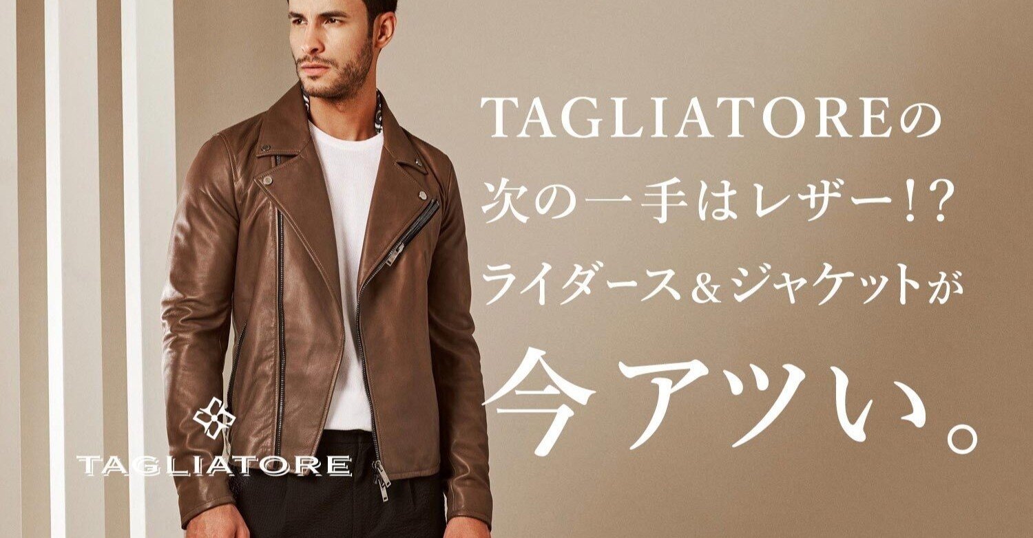 TAGLIATORE（タリアトーレ）の次の一手はレザー！？ ライダース
