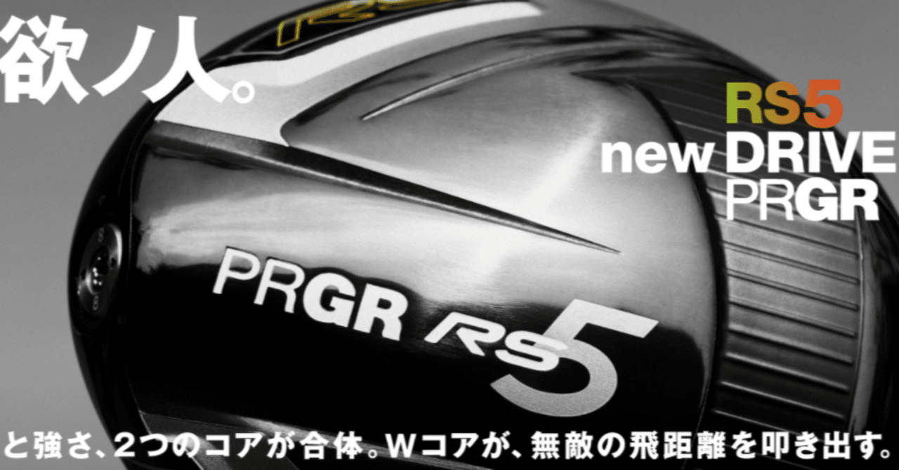 プロギアRS5ドライバーを試打してみたよ｜Motoharu ”T島”Tajima