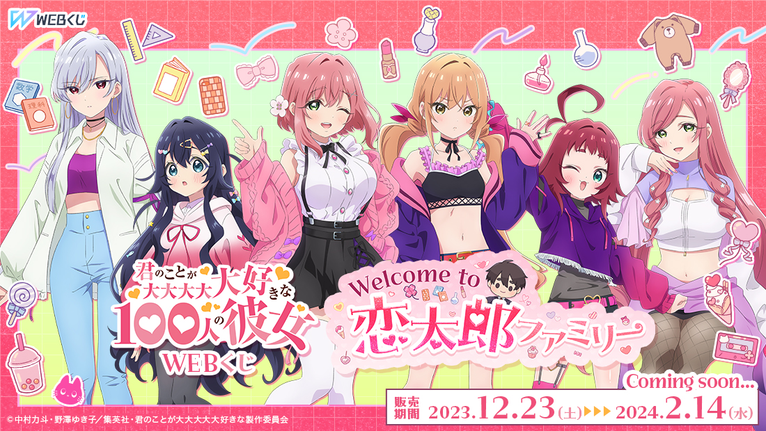 君のことが大大大大大好きな100人の彼女 1~22巻