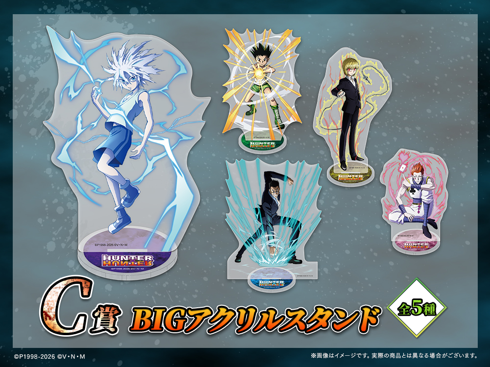 復刻版】HUNTER×HUNTER「発（ハツ）」!! WEBくじ | WEBくじ