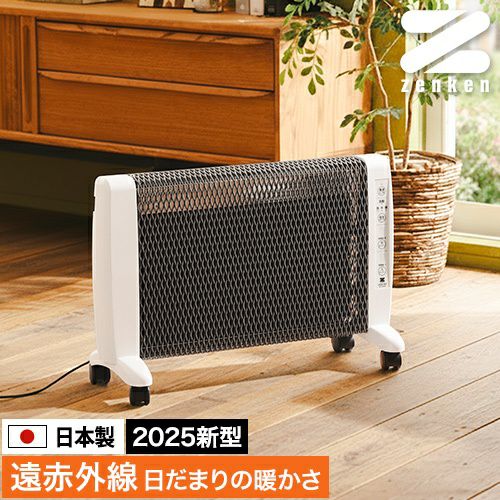 ゼンケン 【選べる豪華特典】 遠赤外線ヒーター 遠赤外線 暖房機