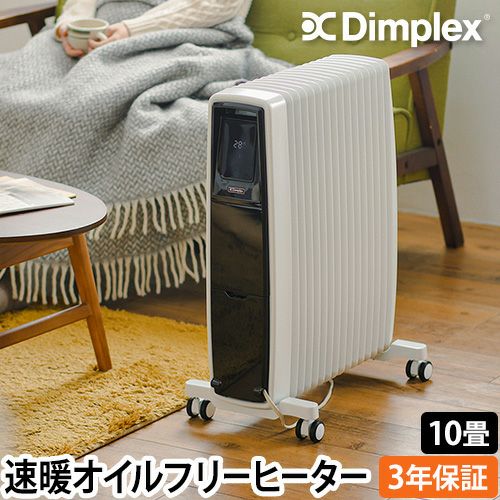 ディンプレックス エボラッド B06 オイルヒーター EVR12BTCOMBA