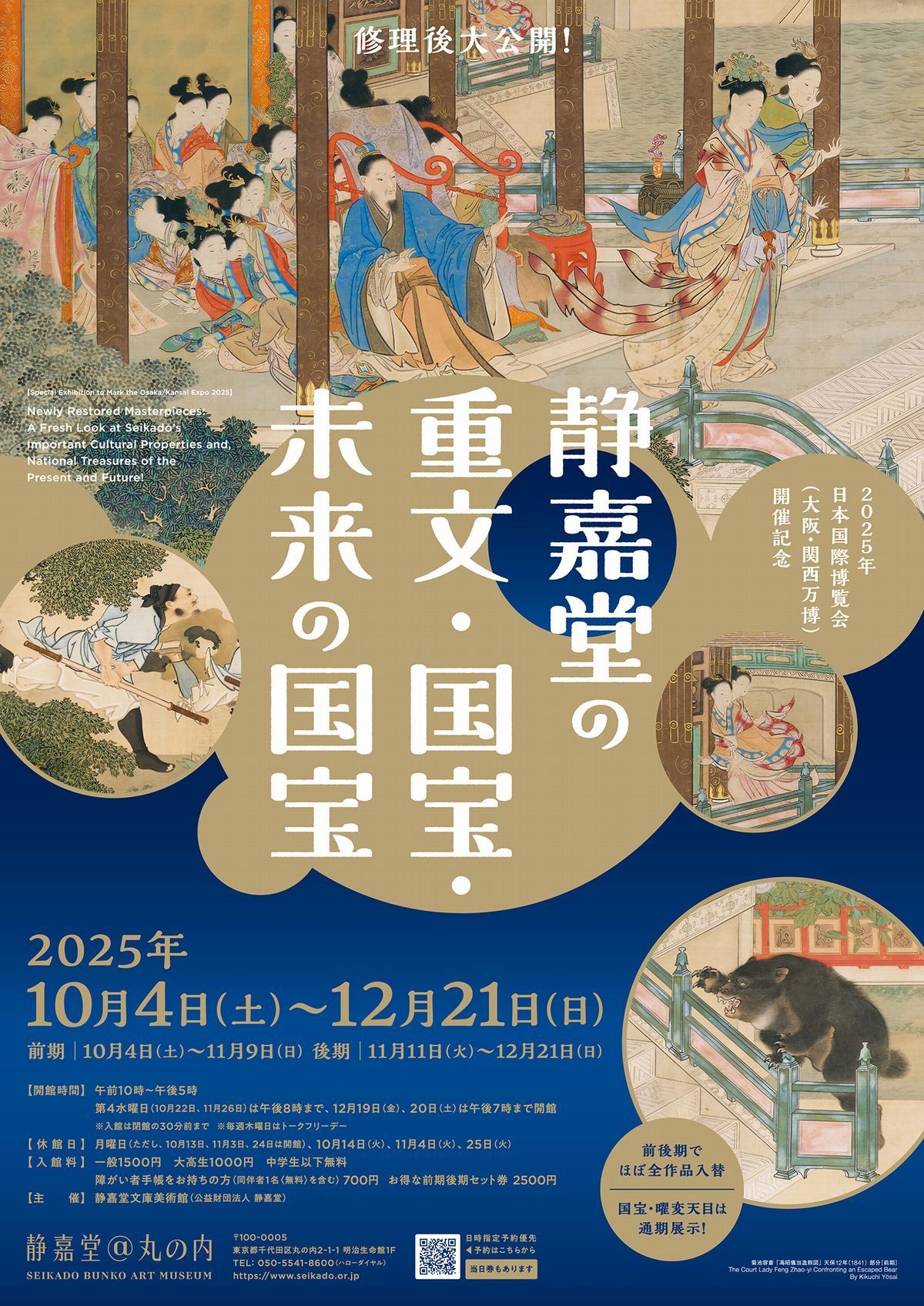 プレビュー】「修理後大公開！ 静嘉堂の重文・国宝・未来の国宝」 静嘉