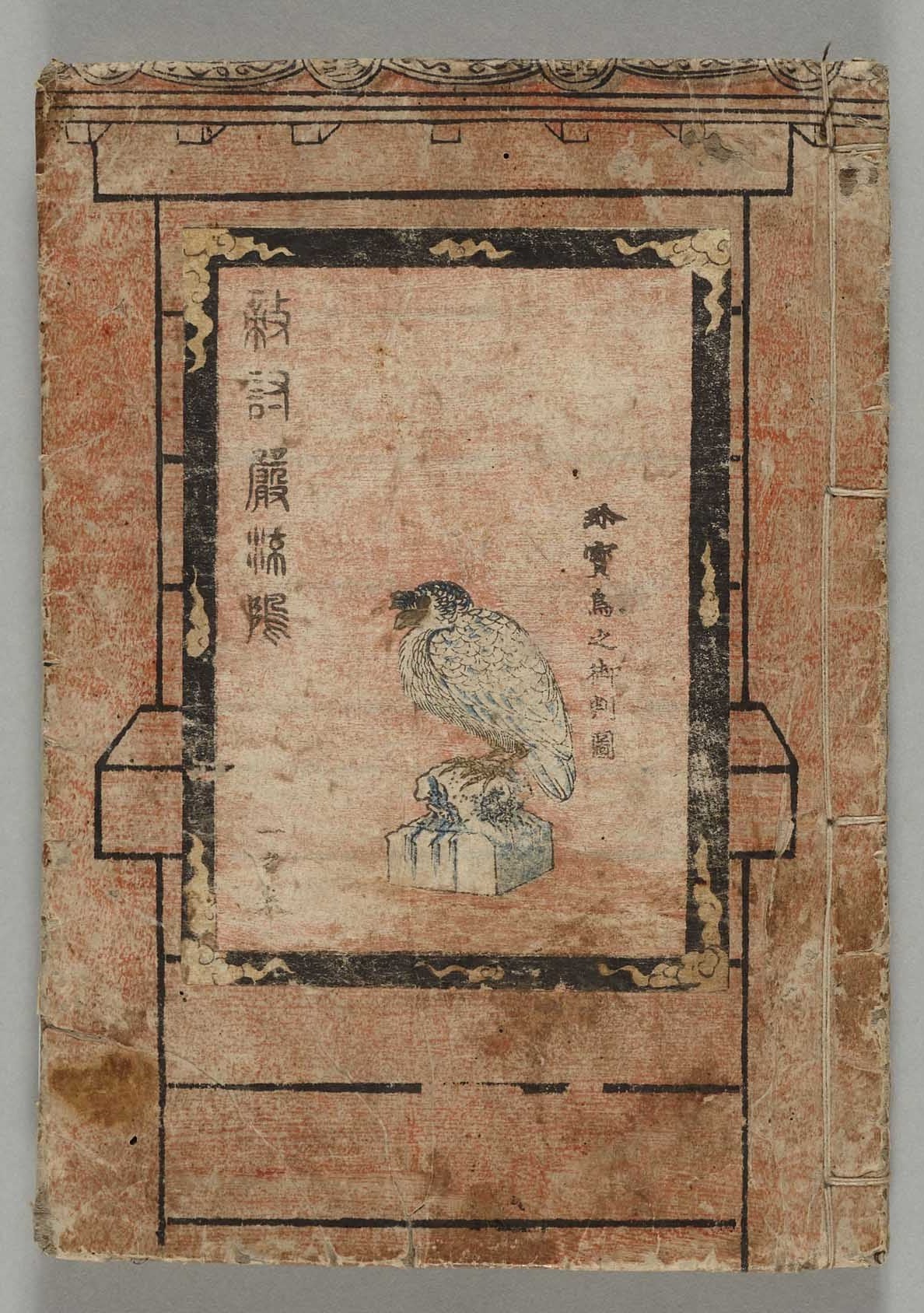 芸能資料定期便】江戸時代の歌舞伎をプレーバック「絵入根本（ねほん