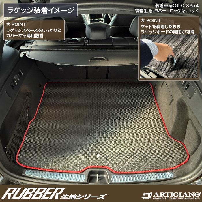 メルセデス ベンツ GLC X254 ラゲッジマット トランクマット ラバー製