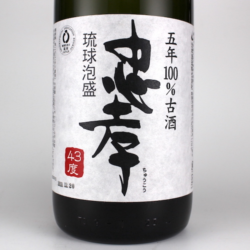 18. 本場泡盛古酒 忠孝 五年古酒 1800ml 一升 43度 忠孝5年古酒43度1800ml