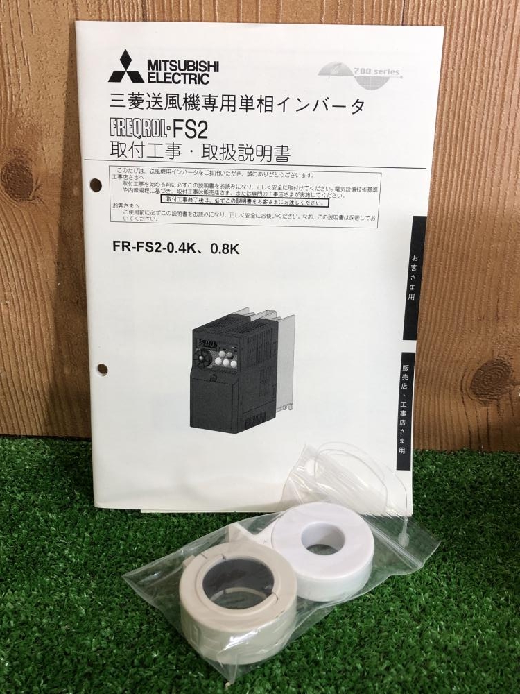 三菱 MITSUBISHI 換気送風機用 単相 インバータ FR-FS2-0.8Kの中古 未