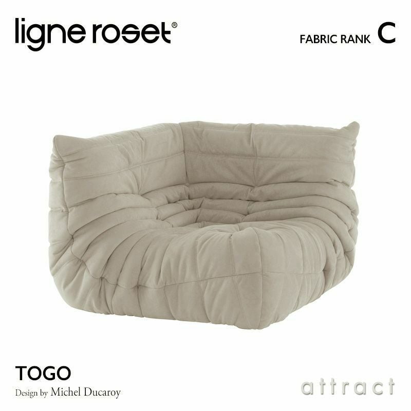 ligne roset リーン・ロゼ ROSETTogo ロゼトーゴ パフ オットマン