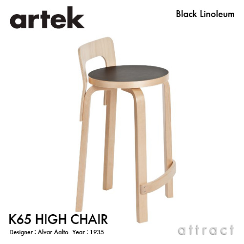 Artek アルテック K65 HIGH CHAIR ハイチェア K65 バーチ材 カラー：5