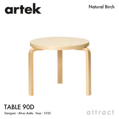 Artek アルテック STOOL 60 スツール 60 3本脚 バーチ材 スタンダード